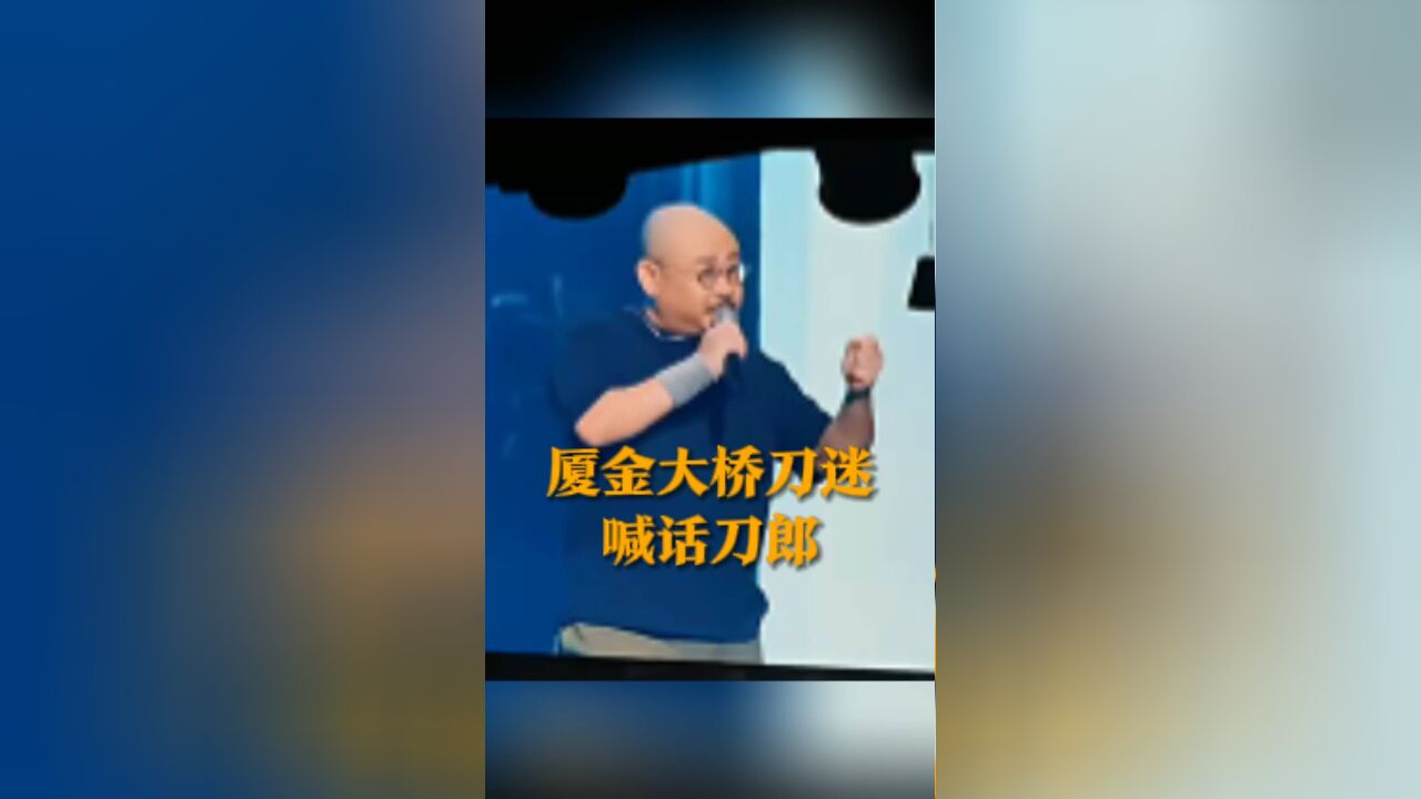 厦金大桥建设者刀迷喊话刀郎 能不能把音响开大一点? 刀郎:《喀什噶尔胡杨》献给他们!