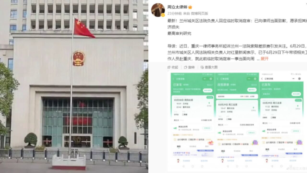 法院取消庭审未及时通知被律师起诉,法官从兰州赴重庆道歉:赔602元差旅费