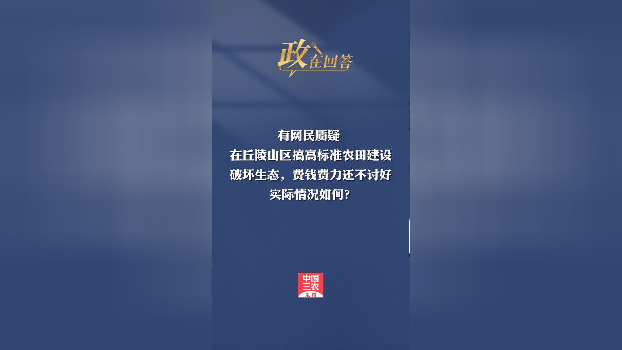 政在回答丨全国农技中心、耕地质量中心负责人就“水稻上山”等问题答记者问3