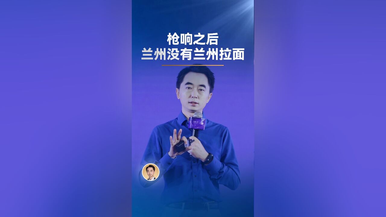 枪响之后,兰州没有兰州拉面