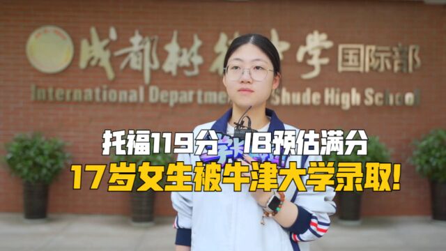 托福119分,IB预估满分,17岁女生被牛津大学录取!