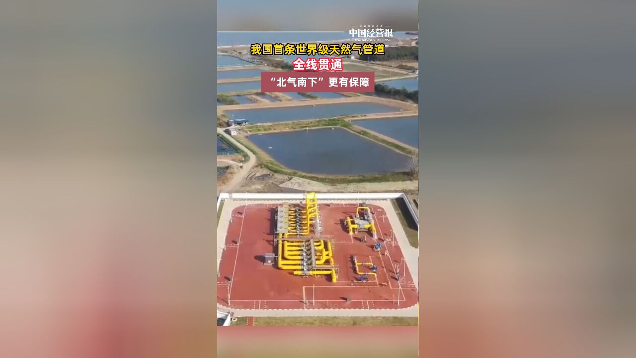 我国单管输气量最大的天然气管道,中俄东线天然气管道全线贯通