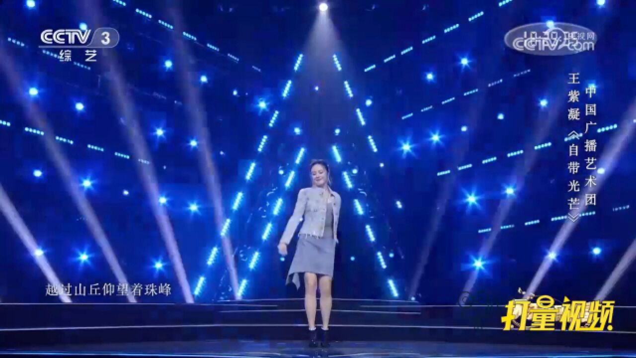 王紫凝演唱一首励志歌曲《自带光芒》,激情四射,燃爆舞台