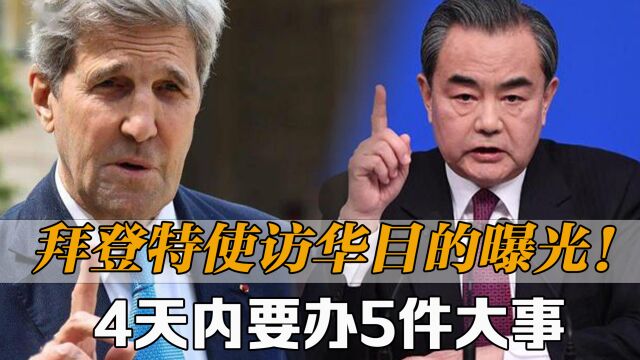 美国总统气候问题特使约翰ⷮŠ克里访华,4天内要办5件大事