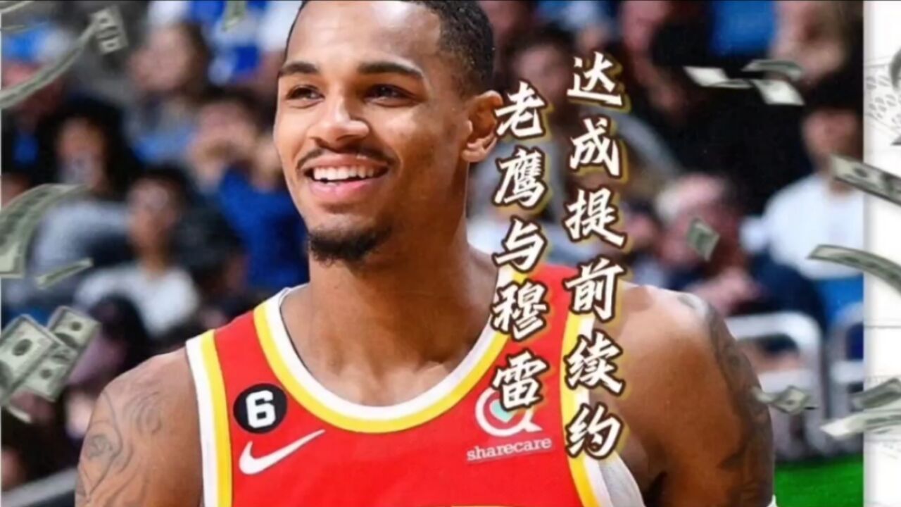 老鹰与穆雷达成一份4年1.2亿的续约合同,这份合同真的太值了