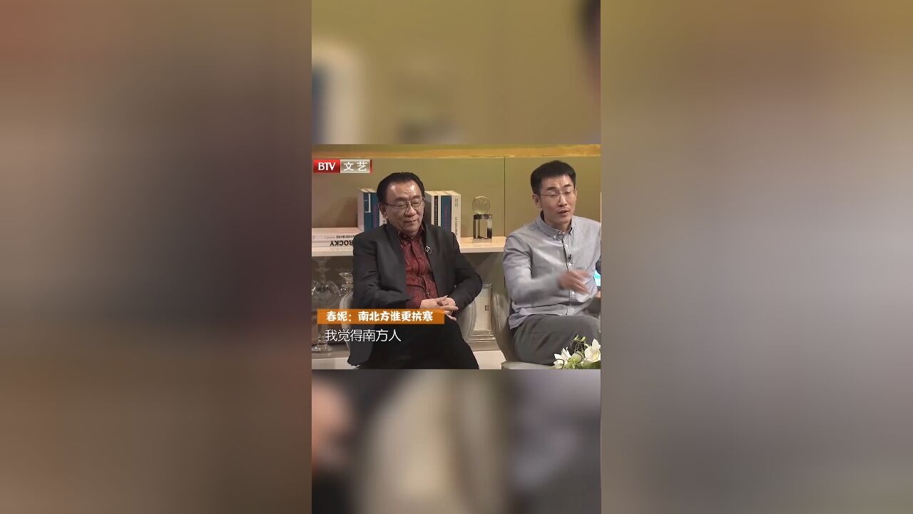 侯耀华谈南北方,长江以南的人,都比较能抗冻