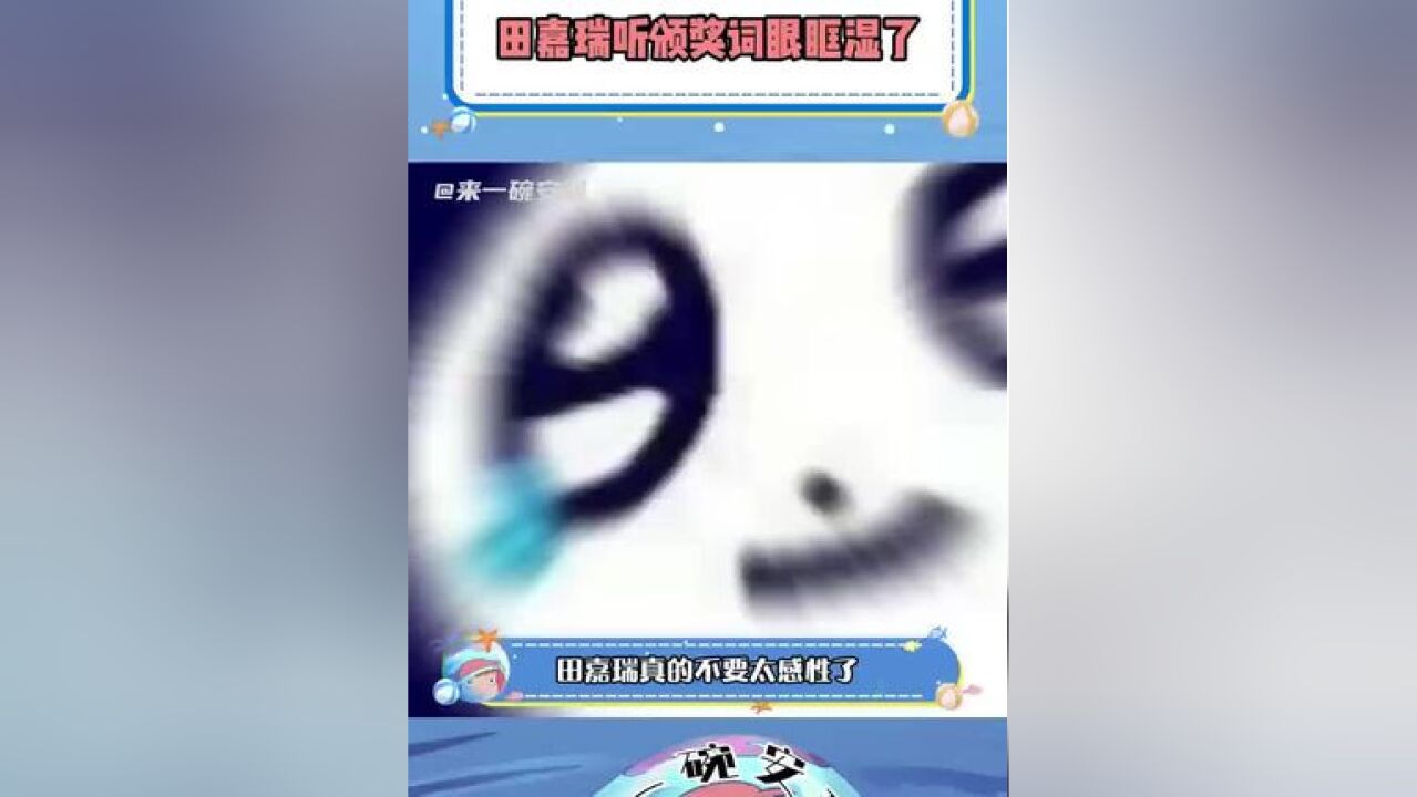 田嘉瑞听颁奖词眼眶湿了 希望弟弟依旧保持善良真诚热情