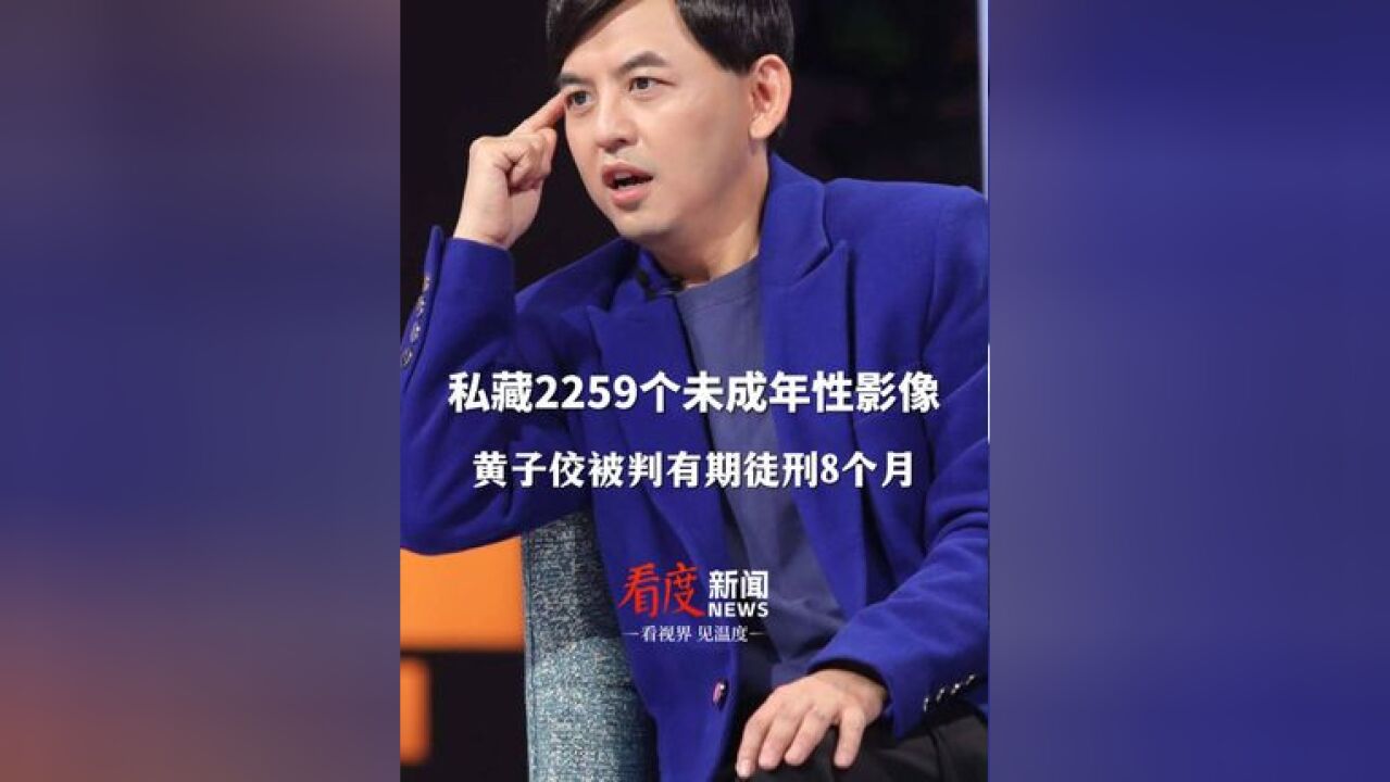 私藏2259个未成年性影像! :出庭力争无罪称视频下载了还没看