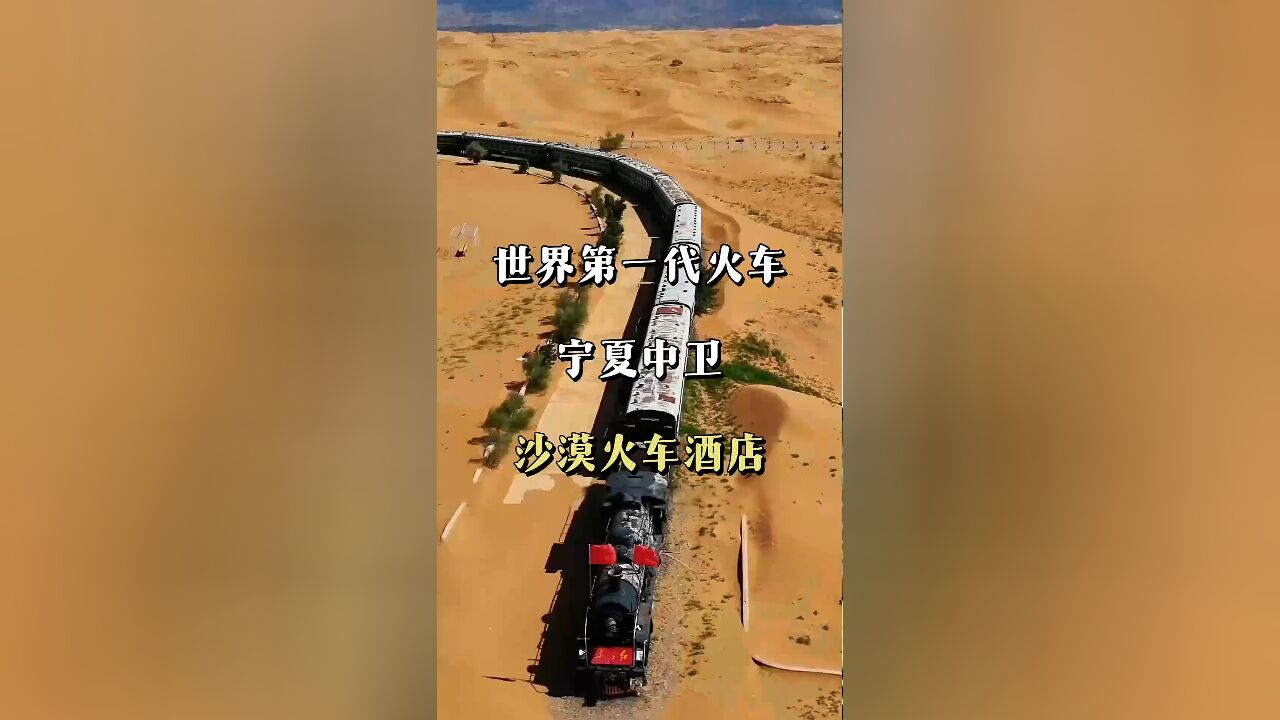 沙漠中的铁轨传奇:世界上第一代火车华丽转身为特色火车旅馆