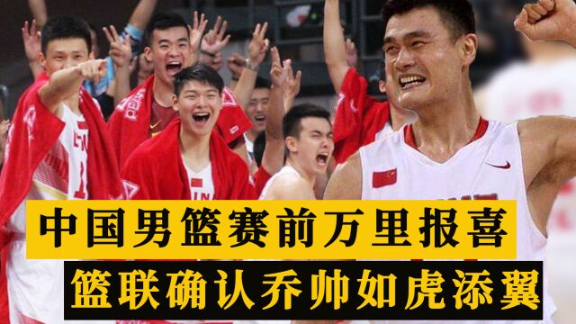 中国男篮决战南苏丹男篮!FIBA官网报喜,52%球迷力挺中国队取胜