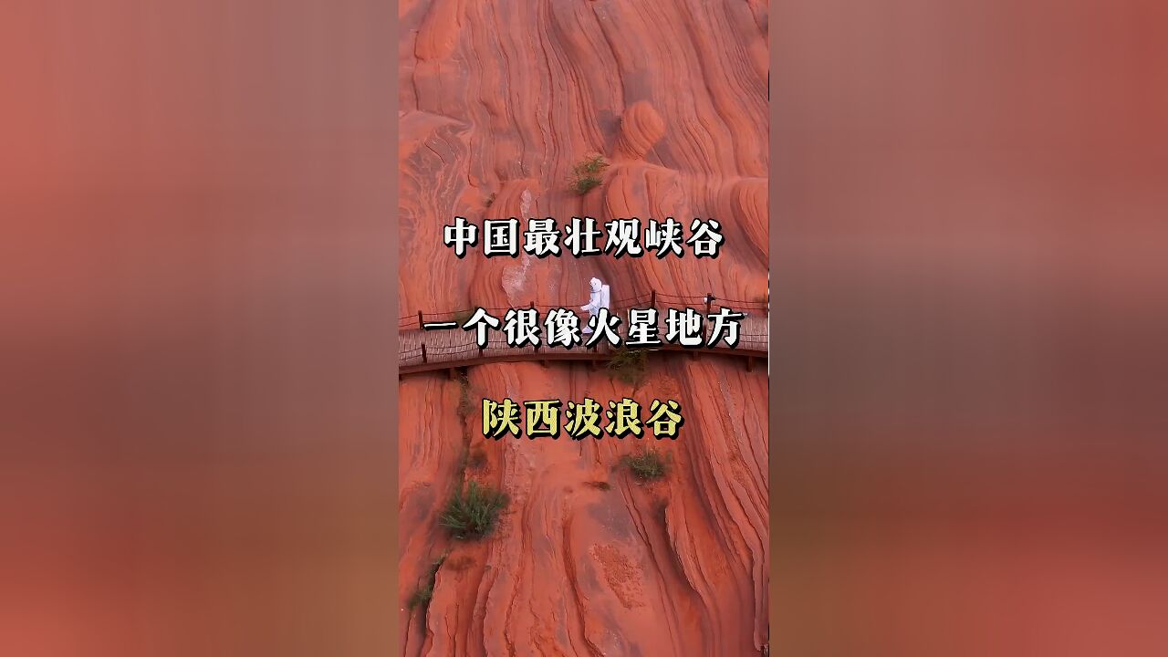 宛如火星的壮丽景观:探索中国最令人惊叹的峡谷