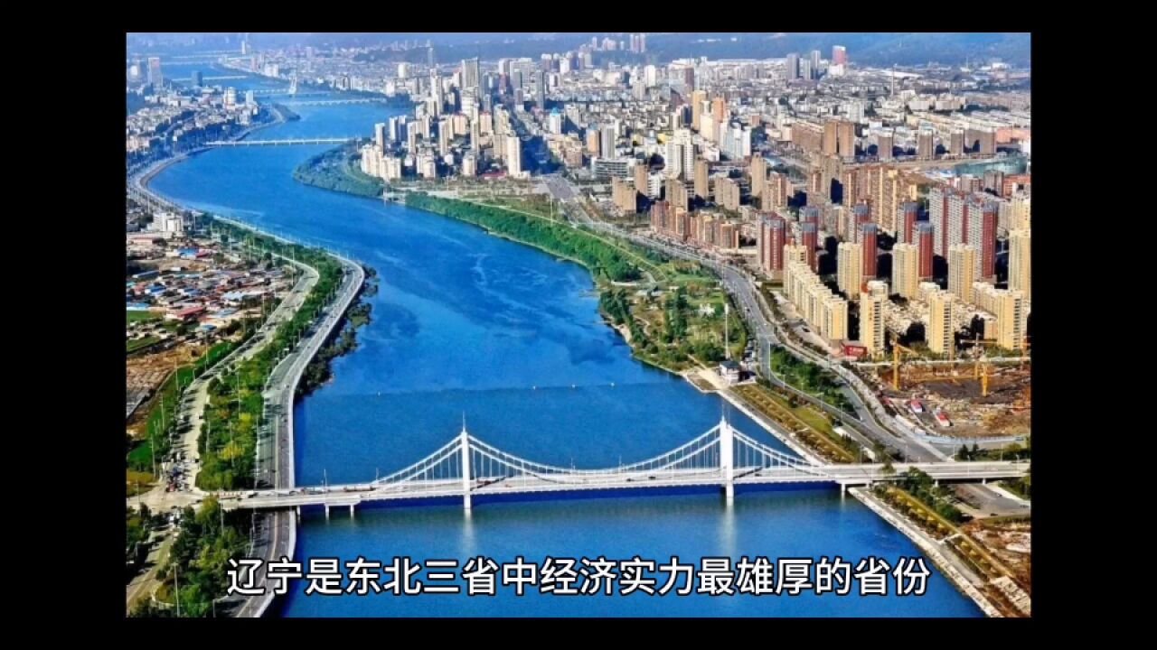 2023年16月辽宁各地GDP,大连领跑全省,丹东增速第一