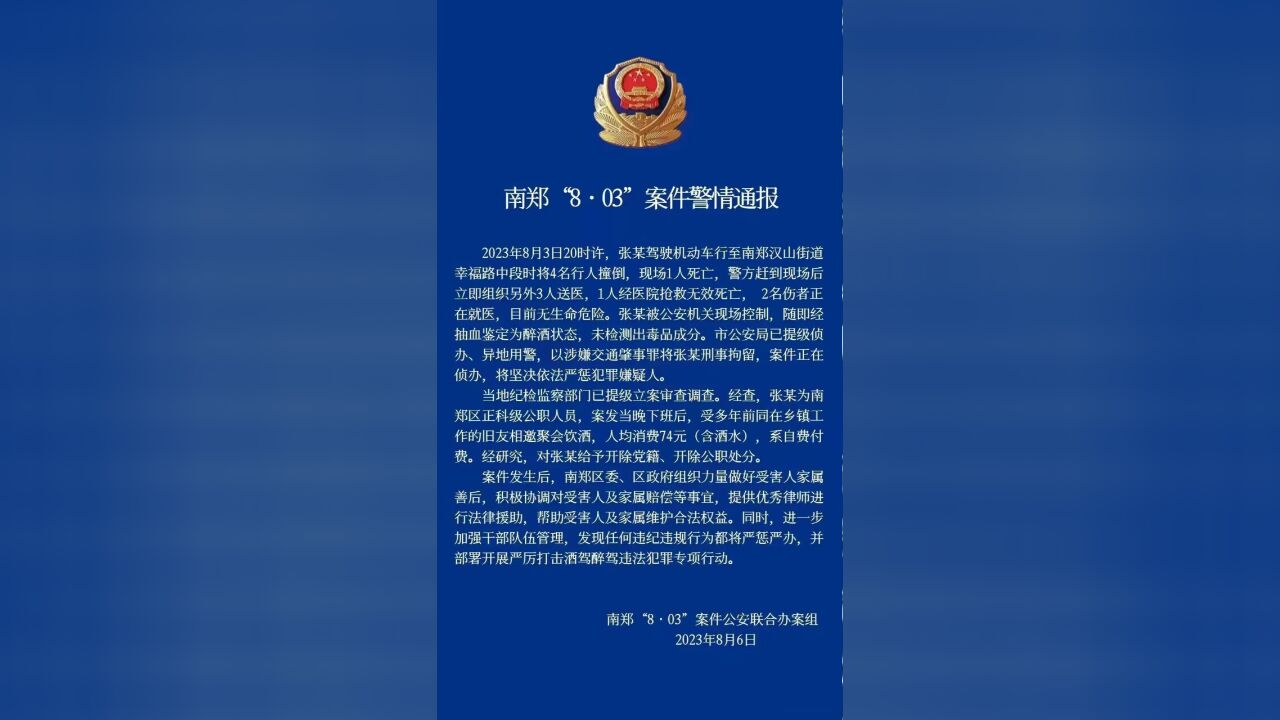 与旧友聚会饮酒后,陕西一正科级公职人员醉驾致2死2伤,被刑拘及双开