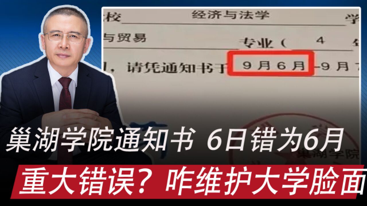 安徽巢湖学院录取通知书错别字:重大低级错误?咋维护大学脸面?