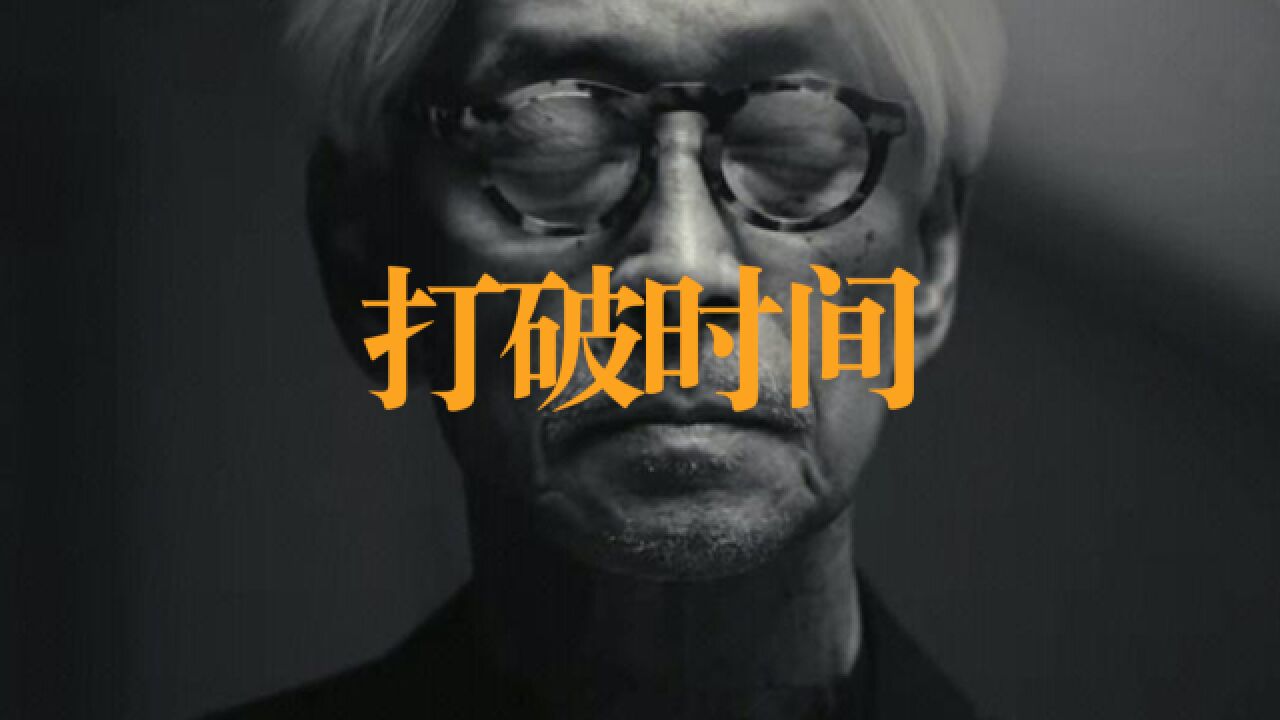 世界的音乐家坂本龙一最后的“遗书”,原来他的终极话题是..