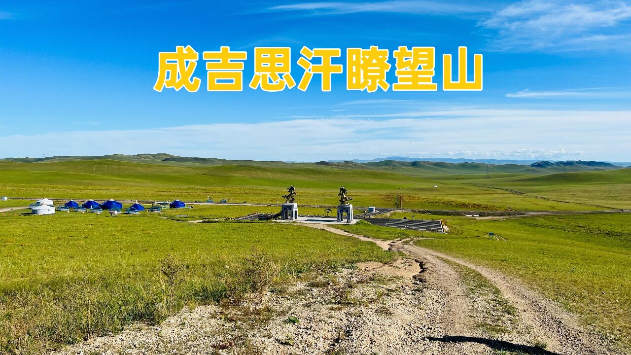 内蒙古九十九号公路旁的景点,过了旺季不要票,但我们没有爬到顶