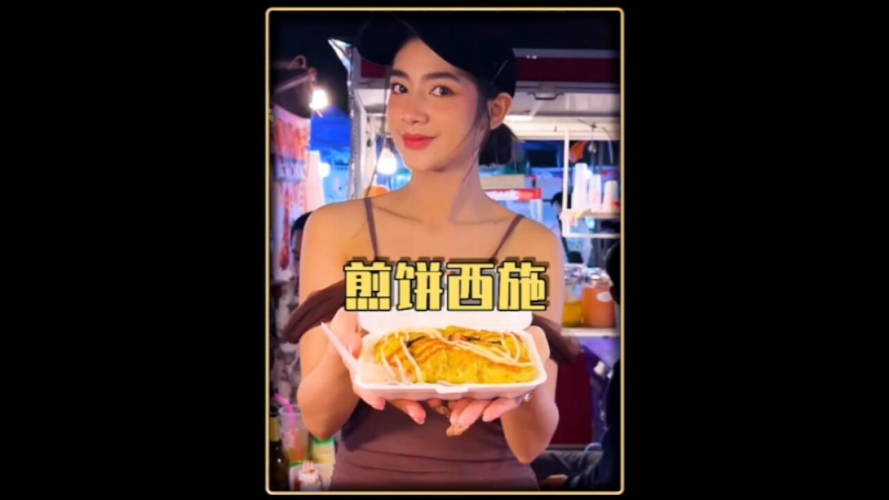 摊得一手好煎饼的“煎饼西施”,不仅厨艺不错,而且格外受欢迎!