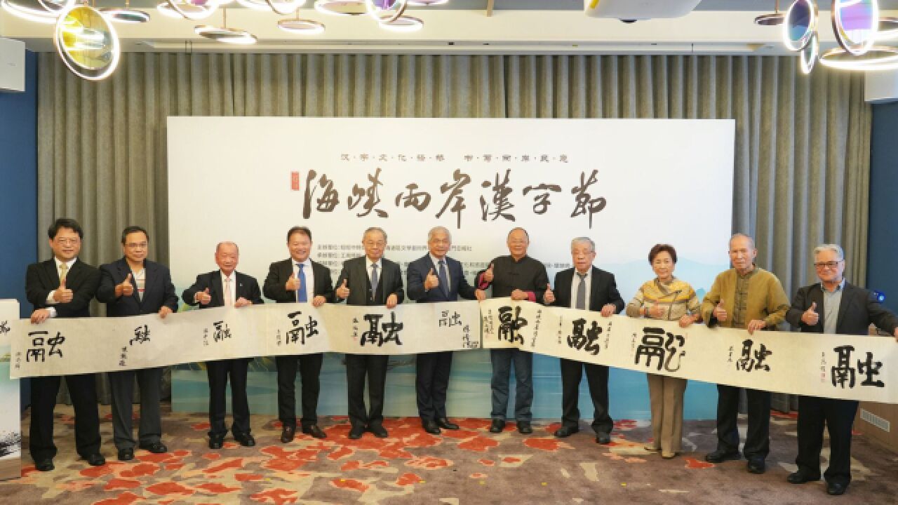 “融”字当选2023海峡两岸年度汉字,国台办:众望所归!