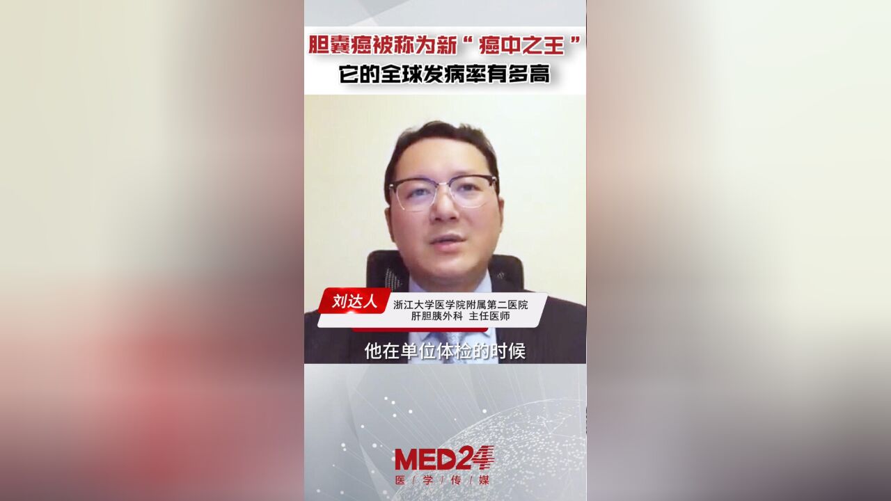 从不吃早餐到胆囊癌仅需四步,为何胆囊癌被称为新“癌症之王”?