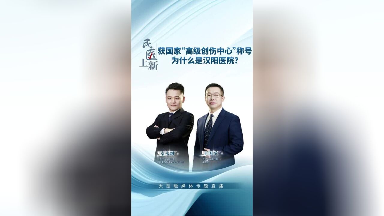 获“高级创伤中心”称号,为什么是汉阳医院?