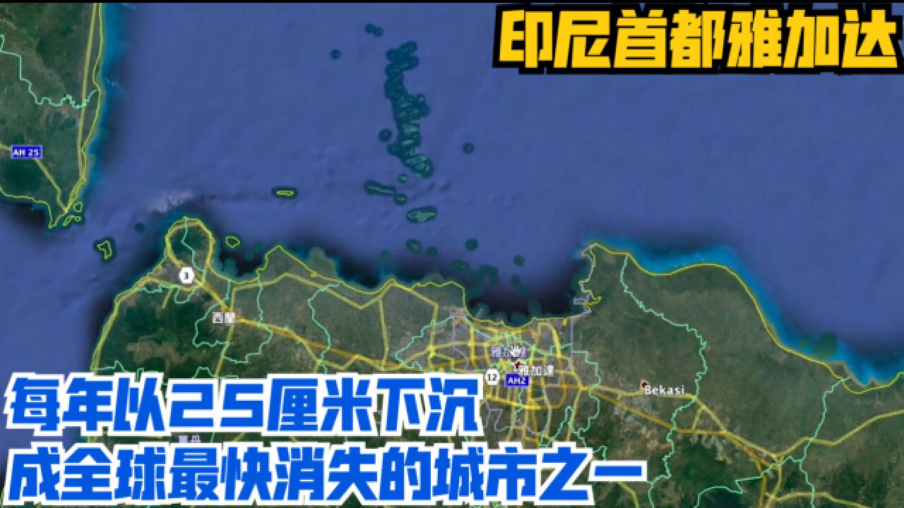 印尼首都雅加达,每年以25厘米下沉,成全球最快消失的城市之一