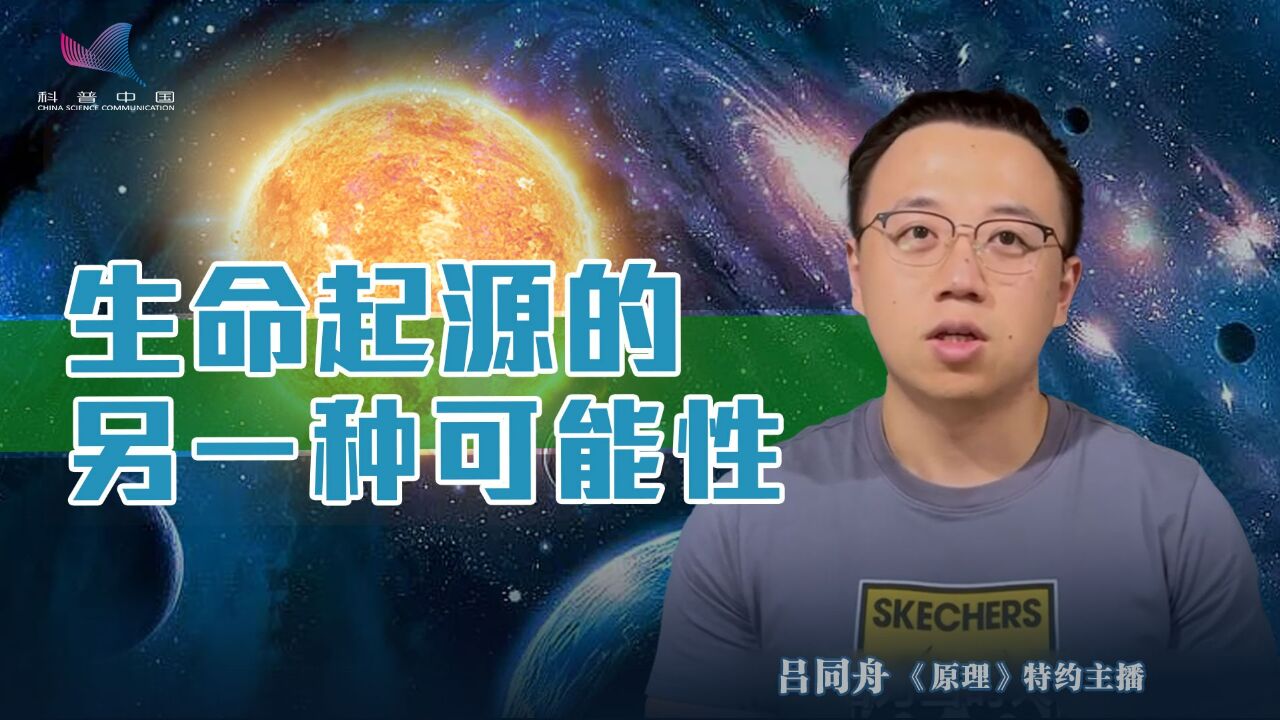 地球生命从何而来?来自太阳的高能粒子或许是关键