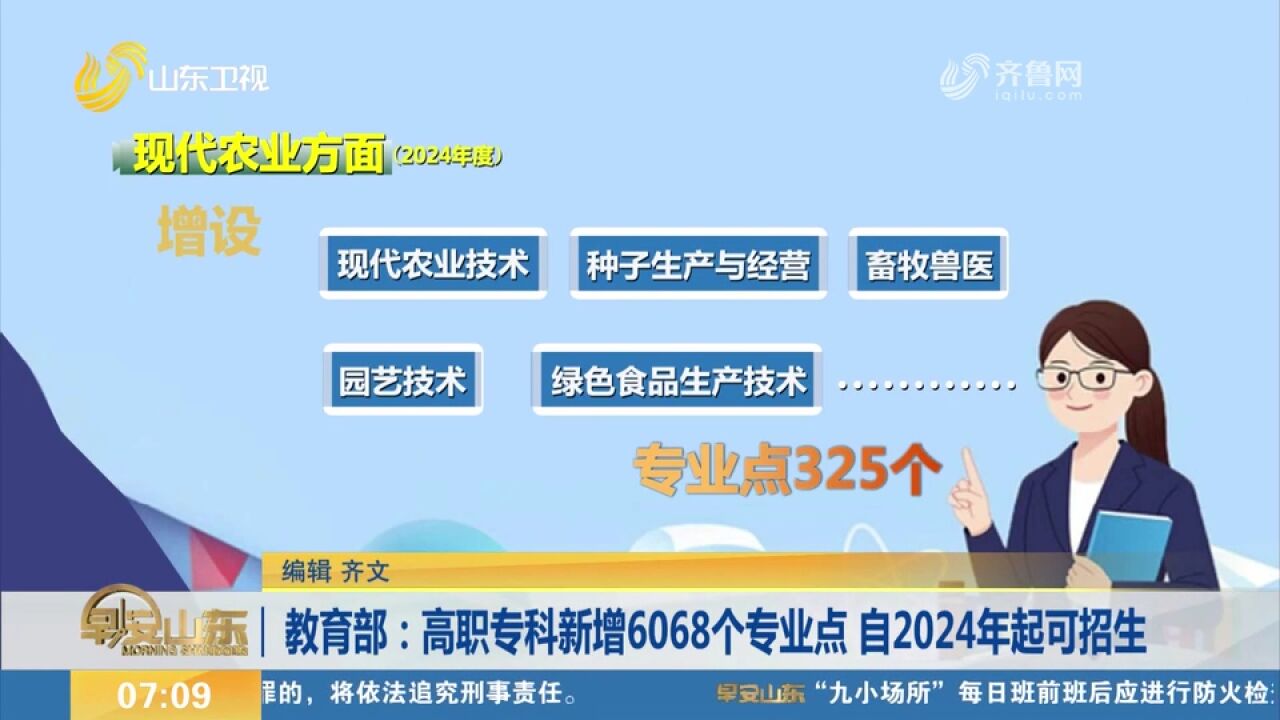 教育部:高职专科新增6068个专业店,自2024年起可招生