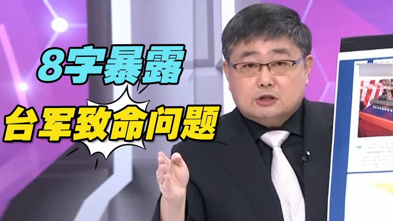 台造潜舰“海鲲号”成本高于日韩?前舰长吐8字暴露台军致命问题