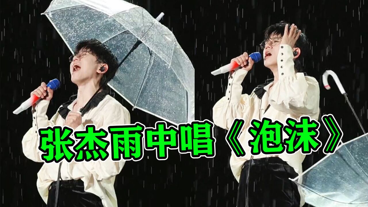 当歌手演唱遇大雨!张杰破碎感拉满,薛之谦想念好友泪流满面!