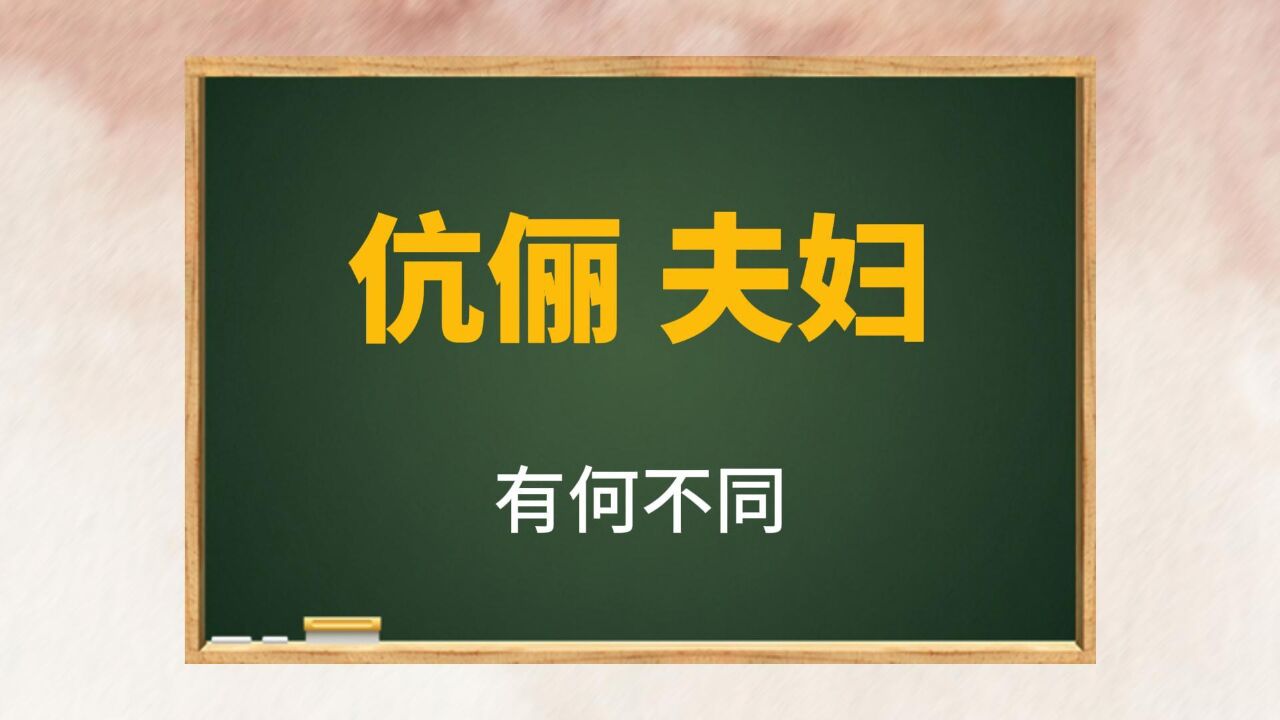 词语“夫妻”,还有哪些称呼?涨知识了