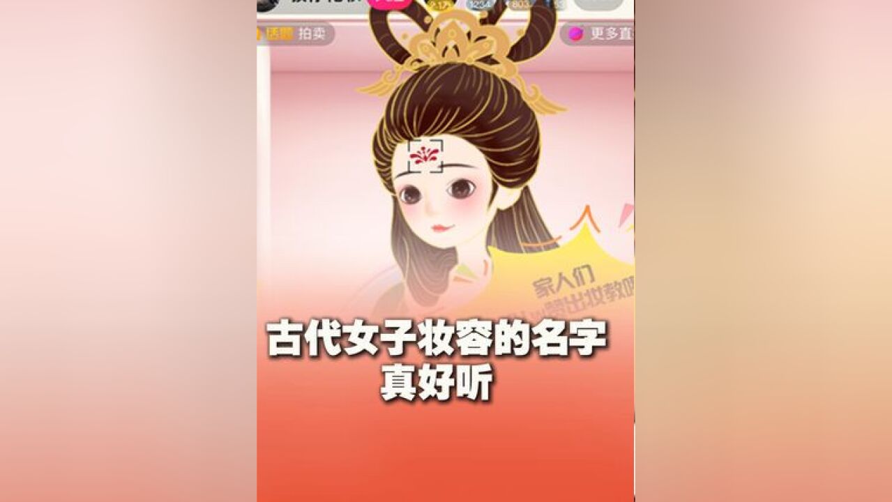 古代女子的妆容名字真好听,“斜红”“笑靥”你知道是什么吗?