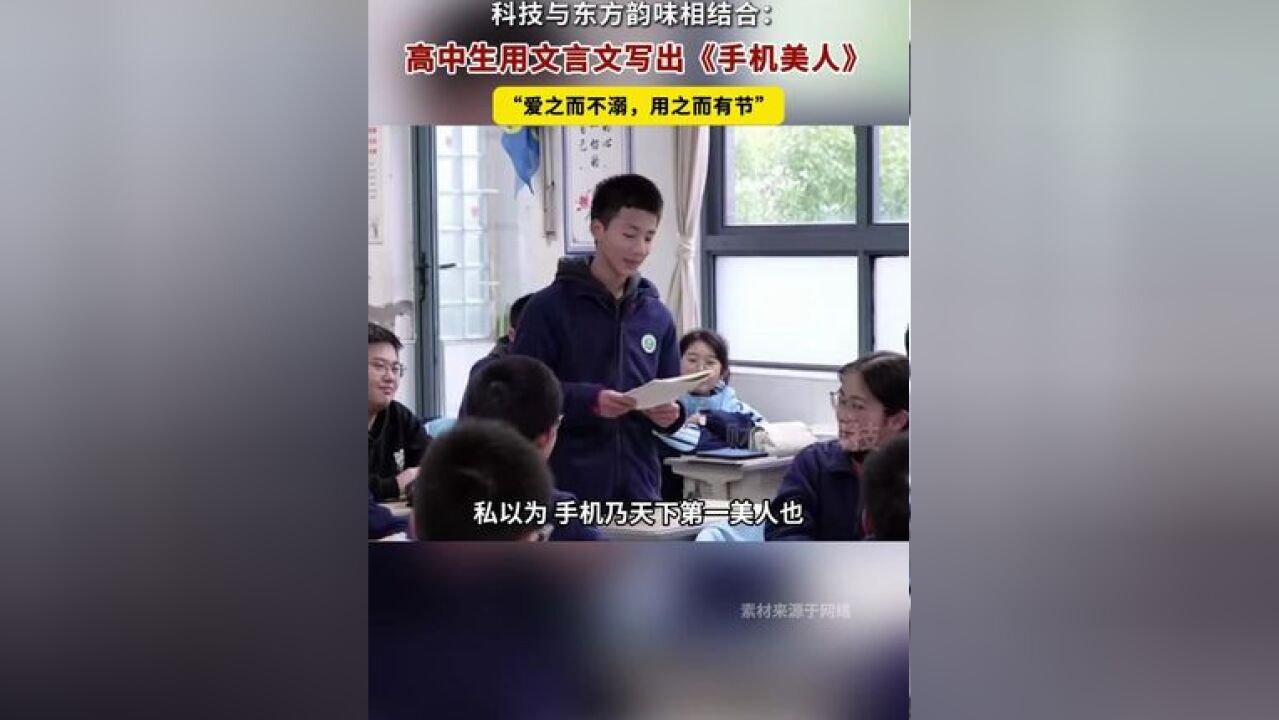 高中生用文言文写出《手机美人》