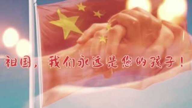 莲湖检察院:祖国,我们永远是您的孩子