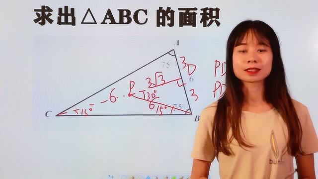 你能求出三角形ABC的面积吗?能做对说明知识点掌握了