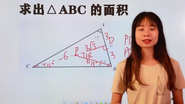 你能求出三角形ABC的面积吗?能做对说明知识点掌握了