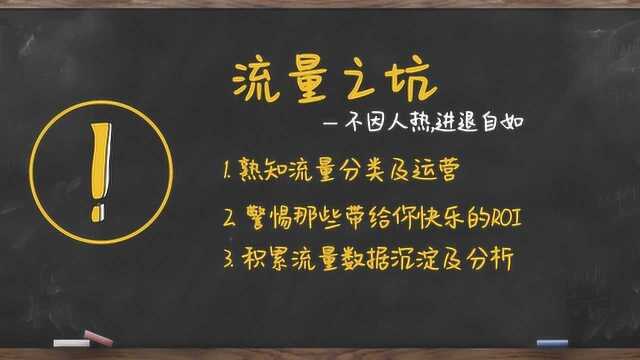 【独立站】做独立站该避开的坑(三)流量之坑