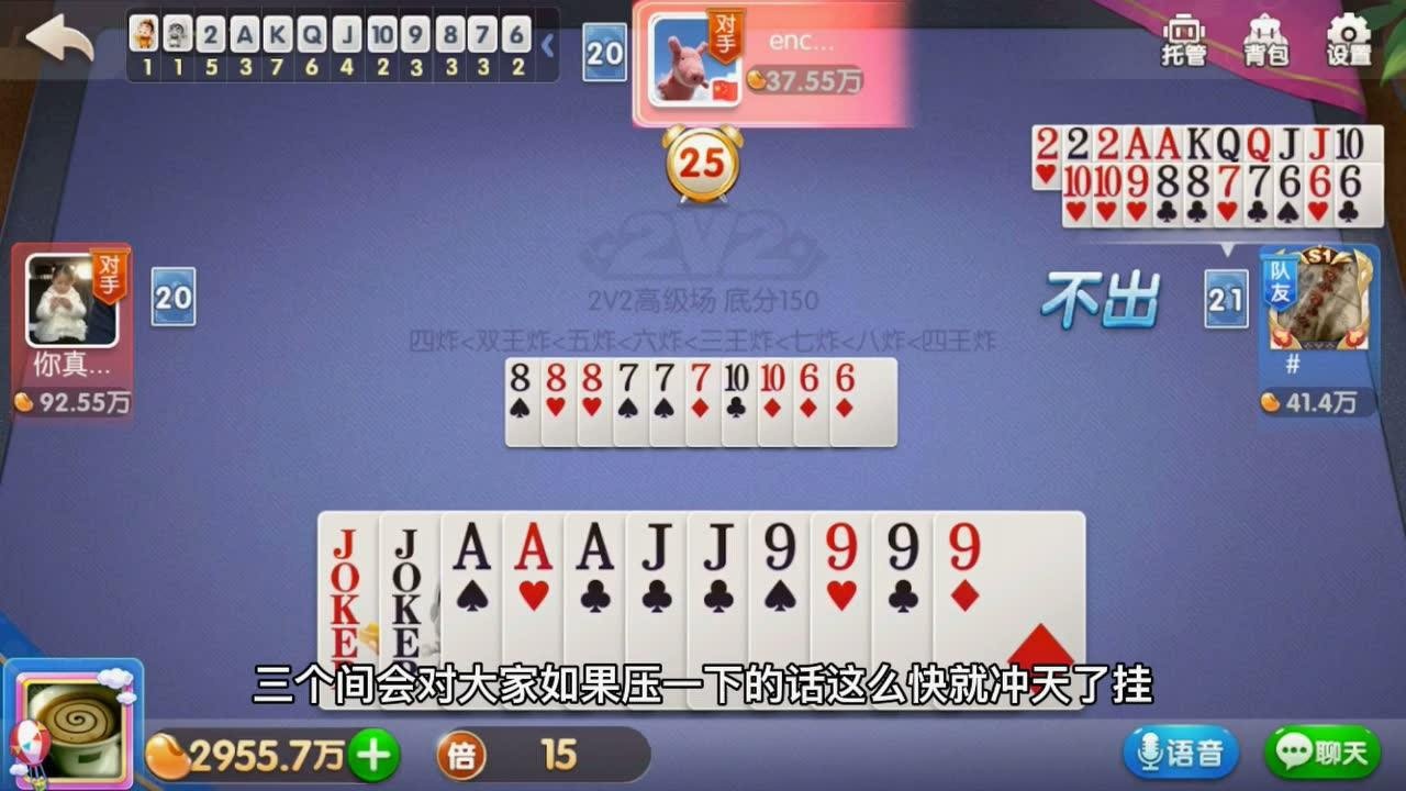 欢乐斗地主组队2v2:天胡牌偶遇托管队友