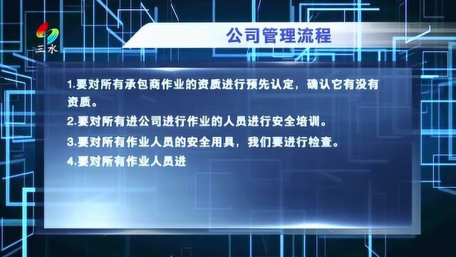 加强外包作业管理 遏制安全生产事故