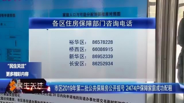 市区2019年第二批公共保障房公开摇号 2474户保障家庭成功配租