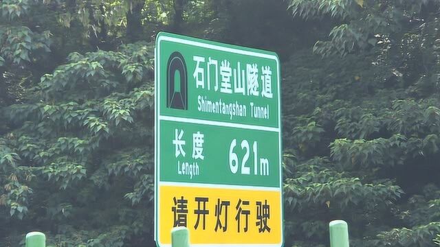 石门堂山隧道扩建工程开始招标