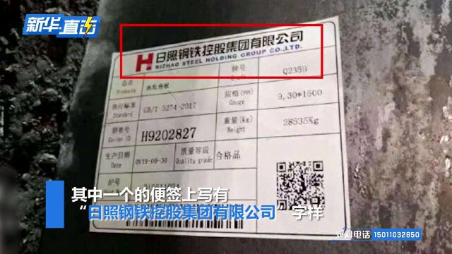 日照钢铁回应“钢材现身无锡跨桥侧翻现场”:卖出后未承运