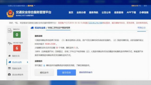 互联网机动车预选、自编自选号牌今日上午 10 时已正式开始