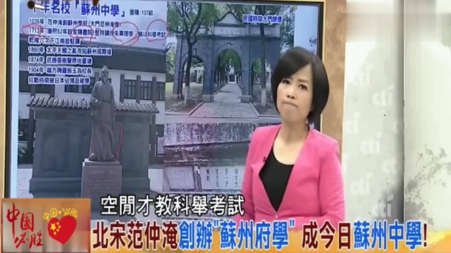 台湾节目:大陆“千年中学”,苏州中学闻名全世界,简直绝了