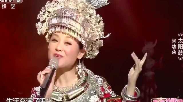 阿幼朵《太阳鼓》无比动人,此曲洋洋盈耳