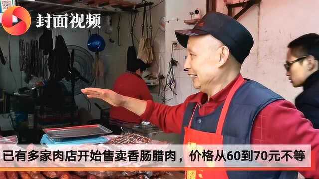 安排上了! 香肠腊肉60元一斤 你会尝鲜吗?