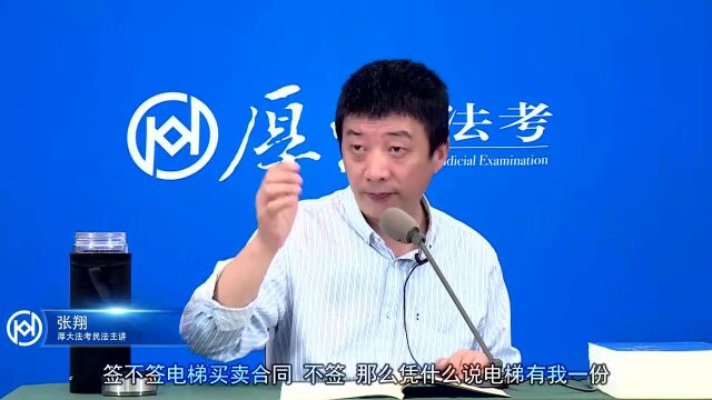 2020年民法民法导学阶段9张翔厚大法考