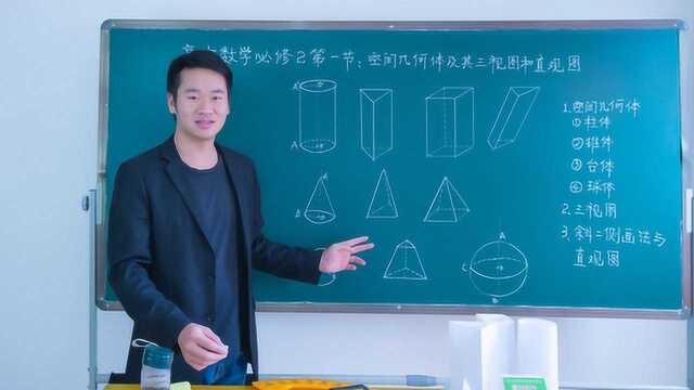 高中数学必修2第一节:空间几何体及其三视图和直观图