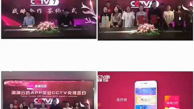 四连央视播出淘淘云店官网官方APP邀请码:1 1 1 1 1