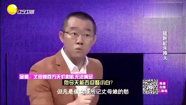 牛逼丈母娘逼小伙拿80万结婚一分不能少,还骂涂磊矮爱情保卫战