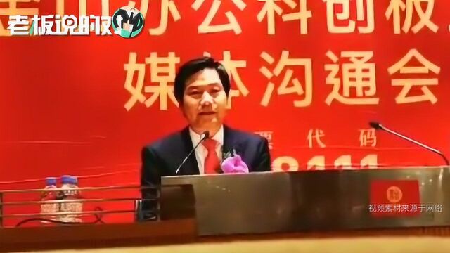 雷军谈金山与小米区别:前者更偏技术,后者更创新年轻